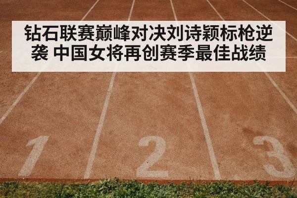 athletics track and field