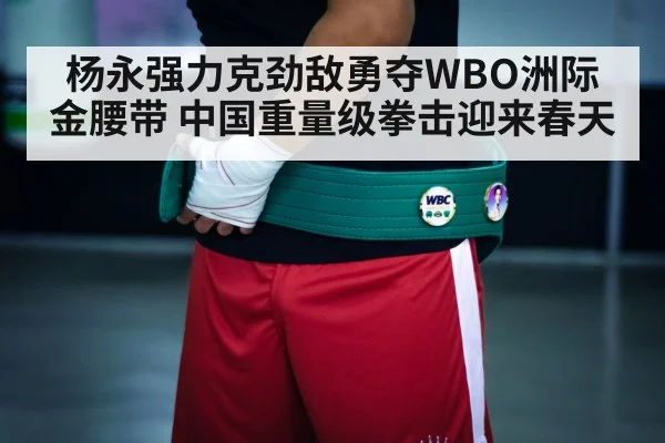 championship belt