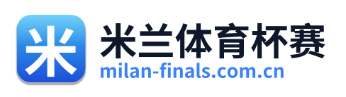 米兰体育杯赛 Logo